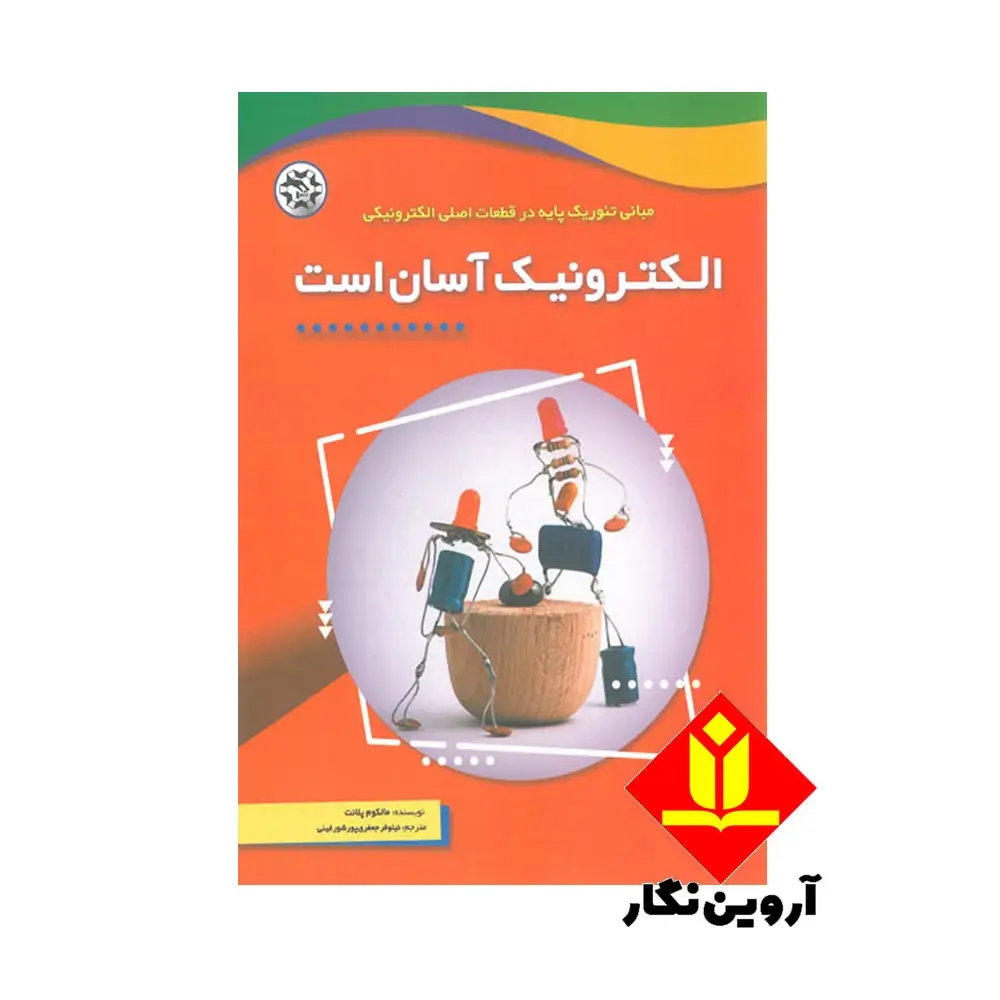 کتاب الکترونیک آسان است