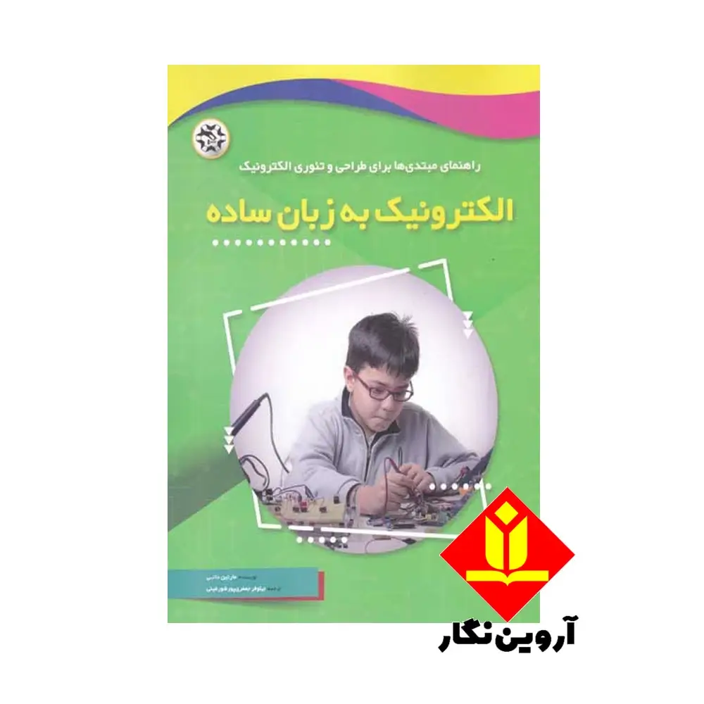 کتاب الکترونیک به زبان ساده