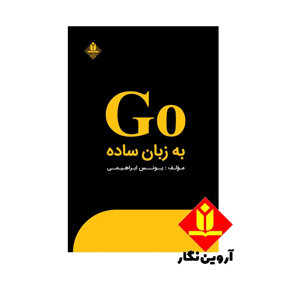 کتاب GO به زبان ساده