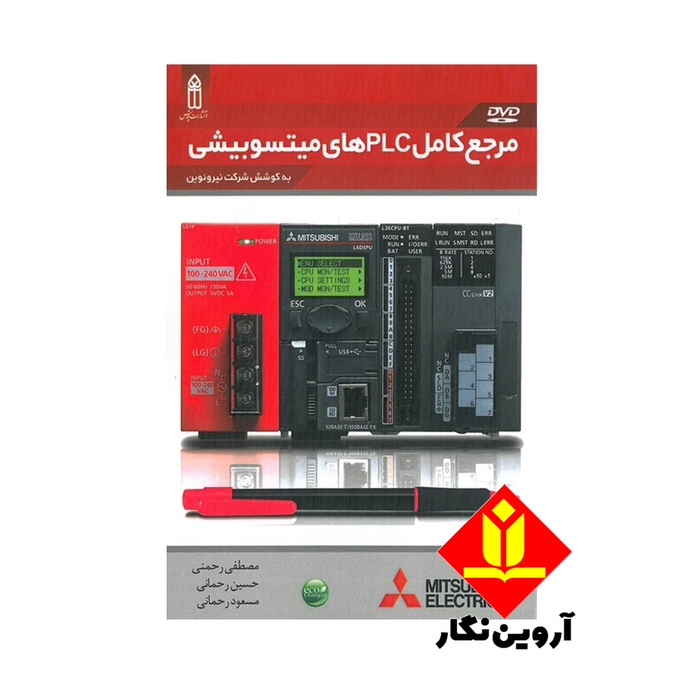 کتاب مرجع کامل پی ال سی PLC های میتسوبیشی