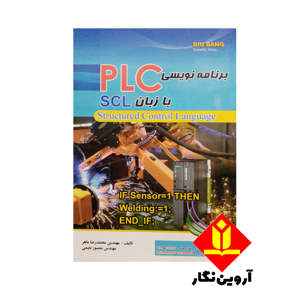کتاب برنامه نویسی PLC با زبان SCL