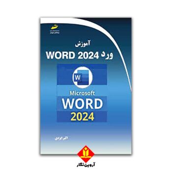 آموزش ورد 2024- WORD 2024